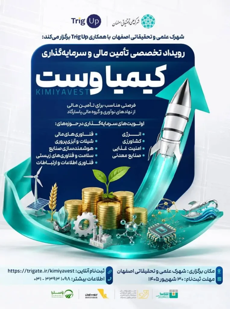 وَسترا به جمع سرمایه‌گذاران کیمیاوست پیوست