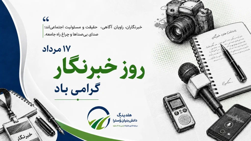 روز خبرنگار