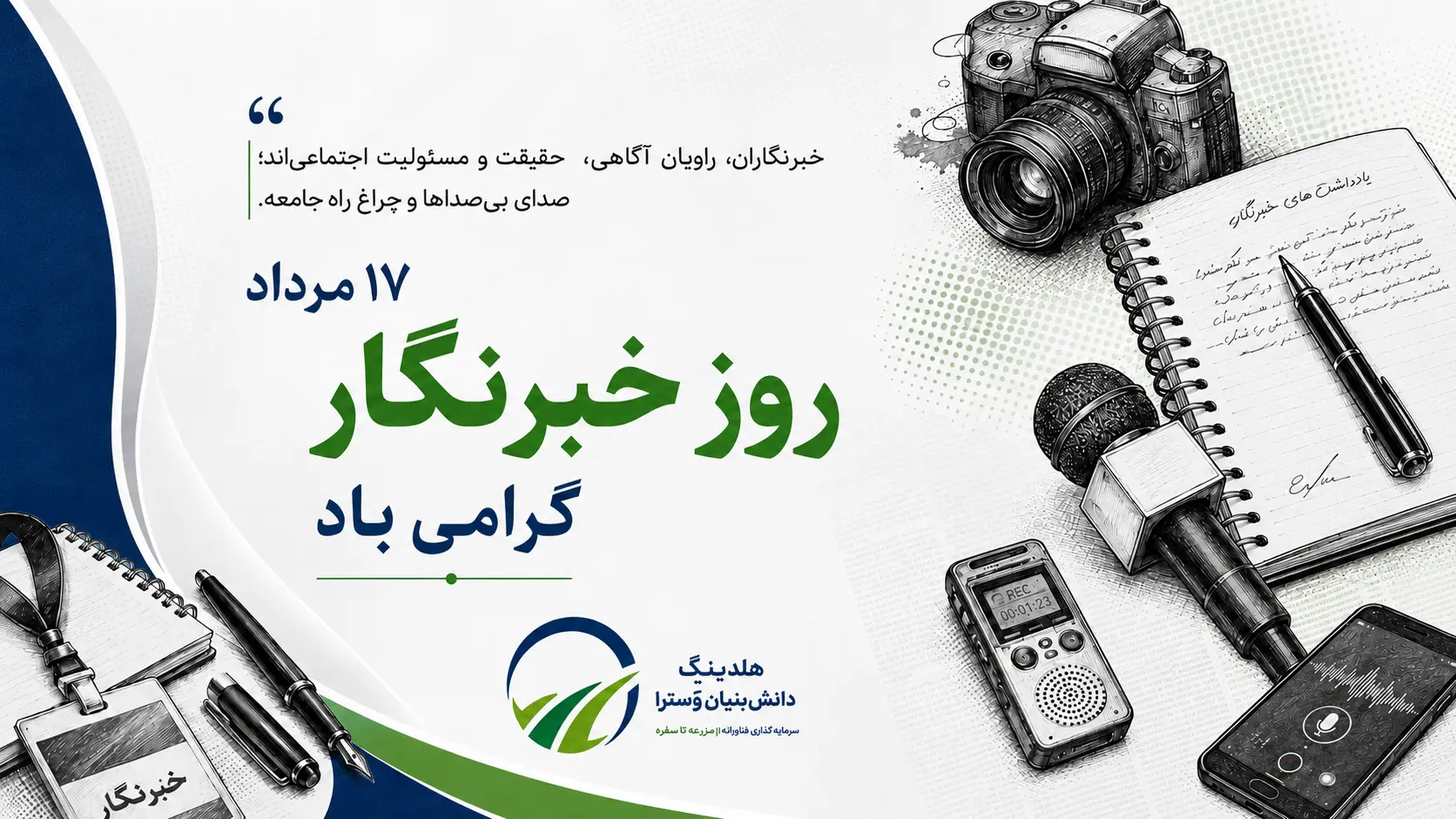 روز خبرنگار