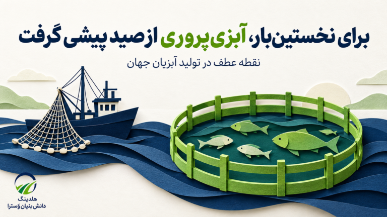 ۲۰۲۲؛ سالی که آبزی پروری از صید پیشی گرفت