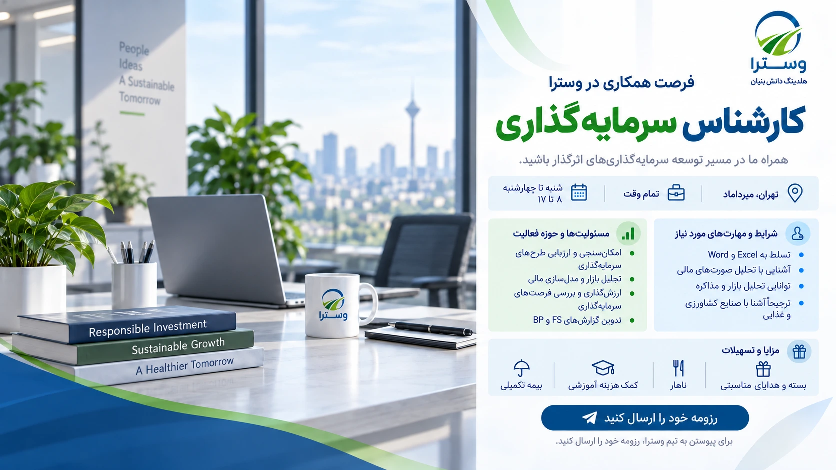 فرصت همکاری در هلدینگ دانش بنیان وَسترا | کارشناس سرمایه‌گذاری
